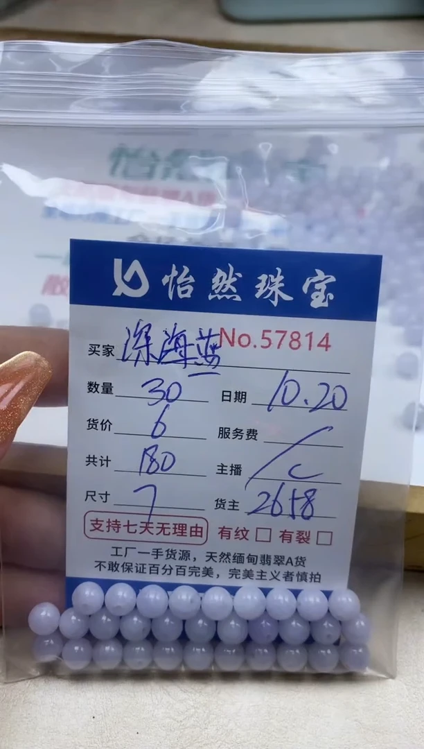 散珠翡翠深*蓝单：57814