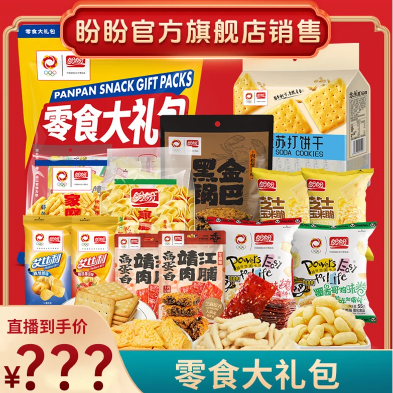 盼盼年货含黑金锅巴拍1发12零食大礼包（可手提）！