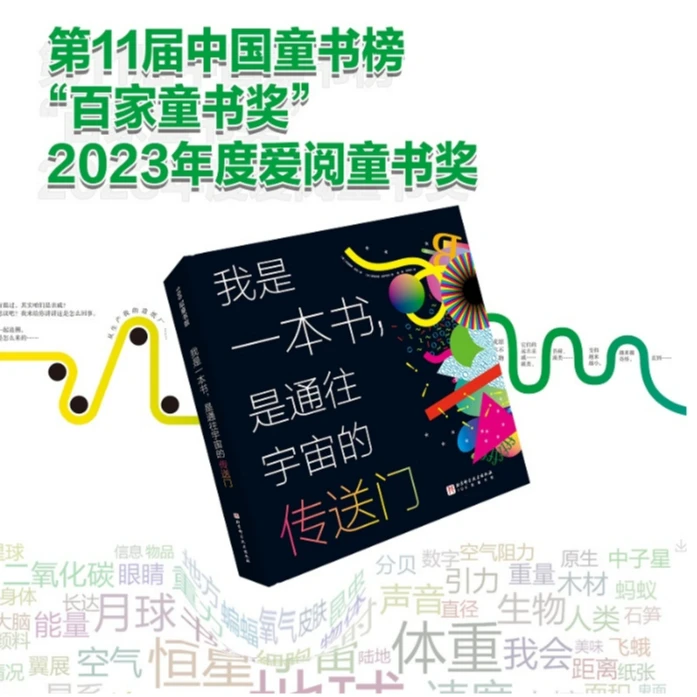 BEIK 我是一本书，是通往宇宙的传送门