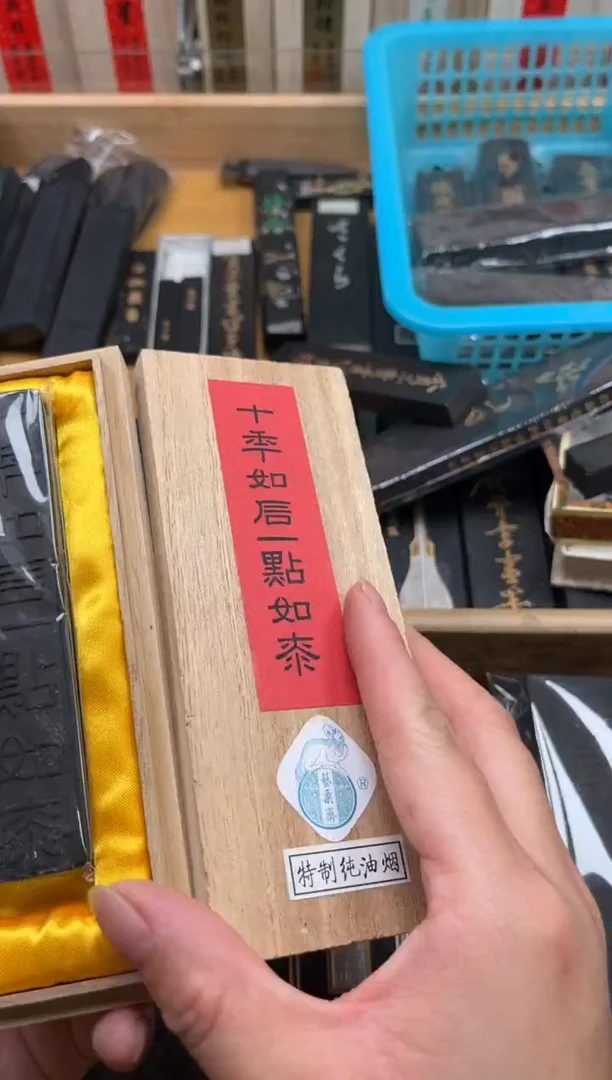 艺粟斋十年如石墨条