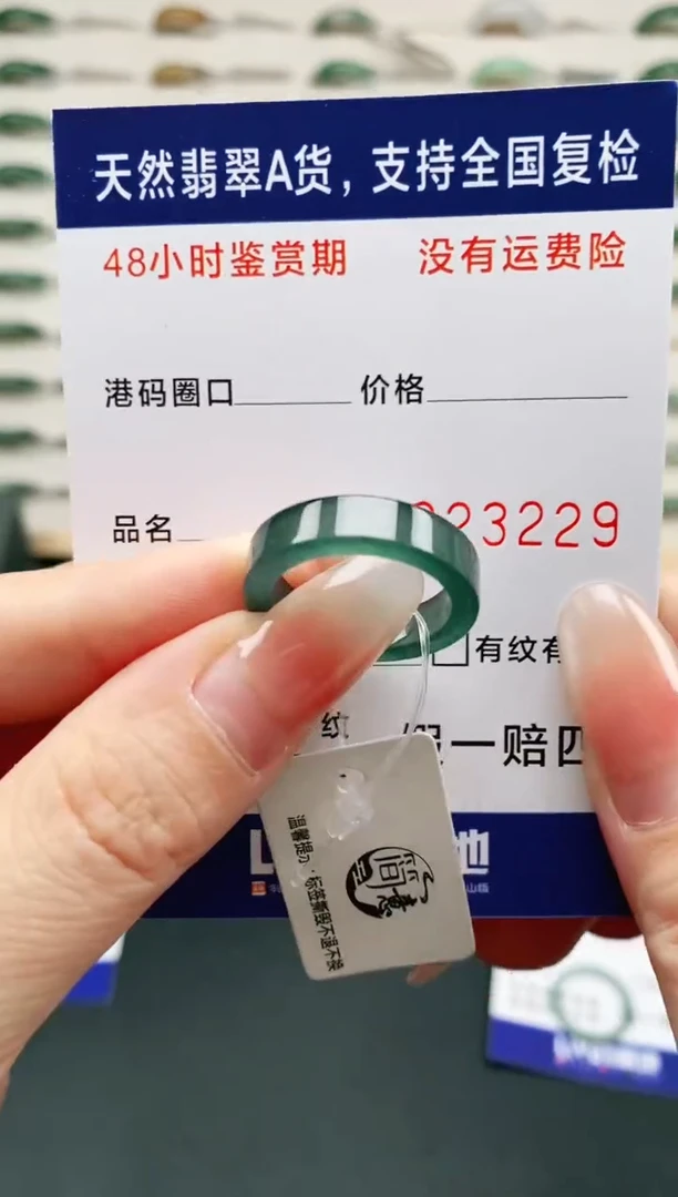 未镶嵌戒指翡翠3229