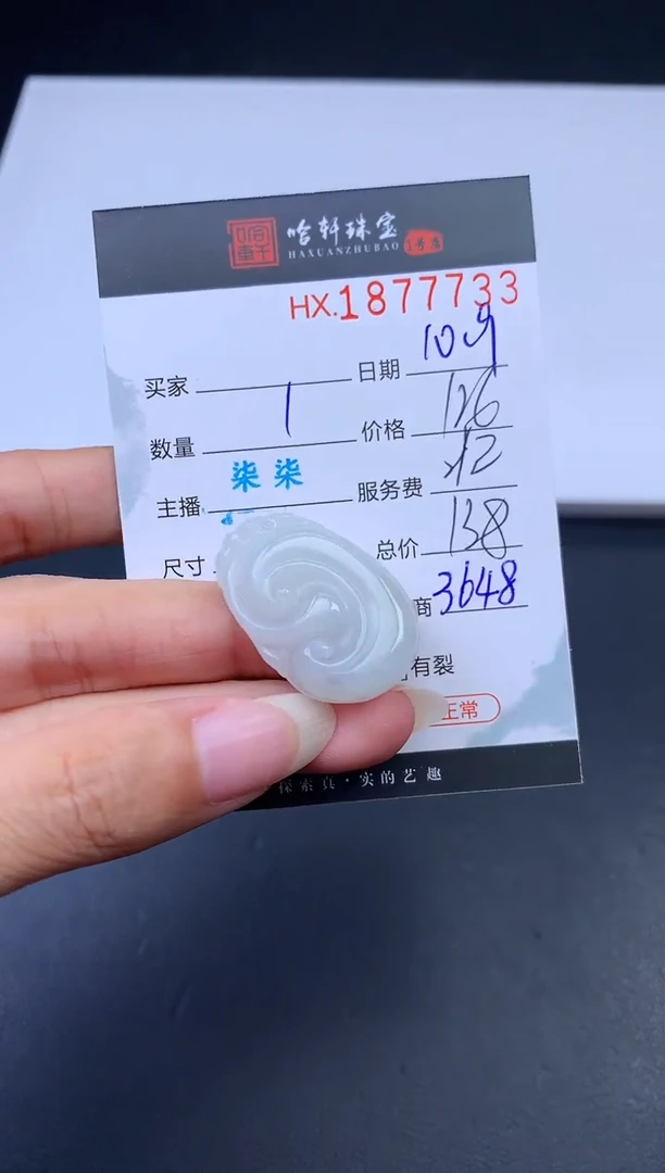 未镶嵌挂件翡翠哈轩 挂件1