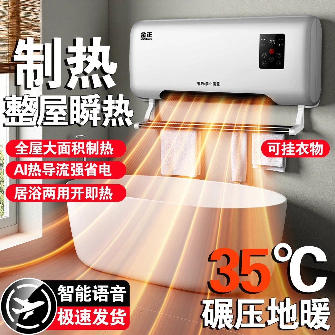 德国出口浴室暖风机家用省电壁挂取暖器节能全屋电暖气大面积供暖