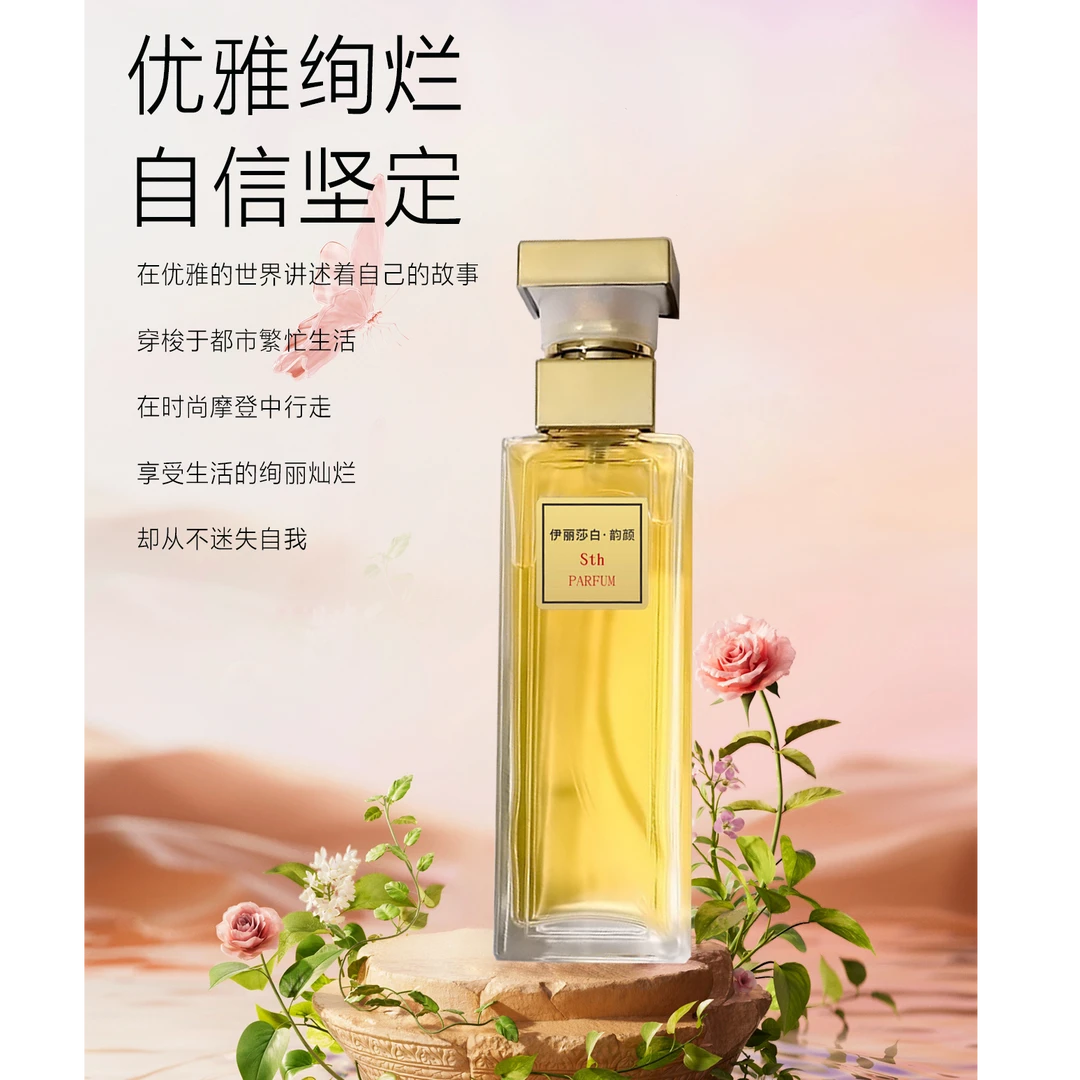 H3361邂逅伊丽莎白・韵颜香水！优雅瓶身，独特香调伴你闪耀都市生活