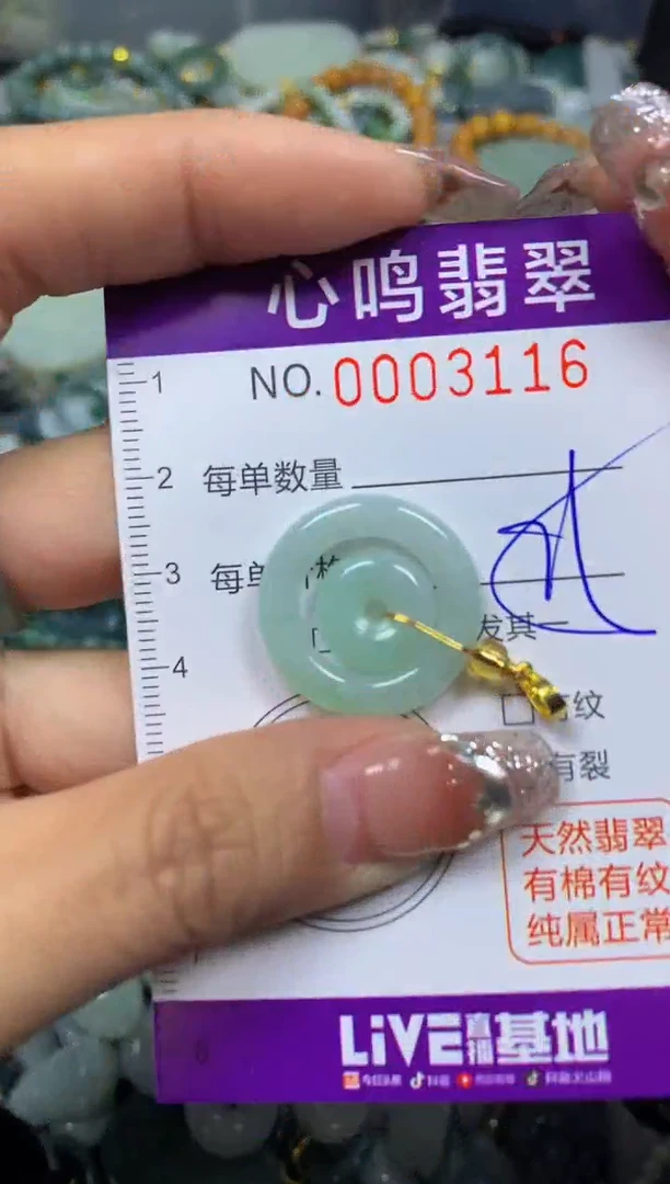 【闪购商品】翡翠颈饰未镶嵌闪购003116