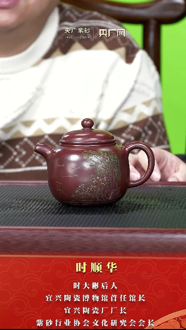 茶壶紫砂46时顺华 匏樽 炉焰铁燧砂 360cc 崔如琢