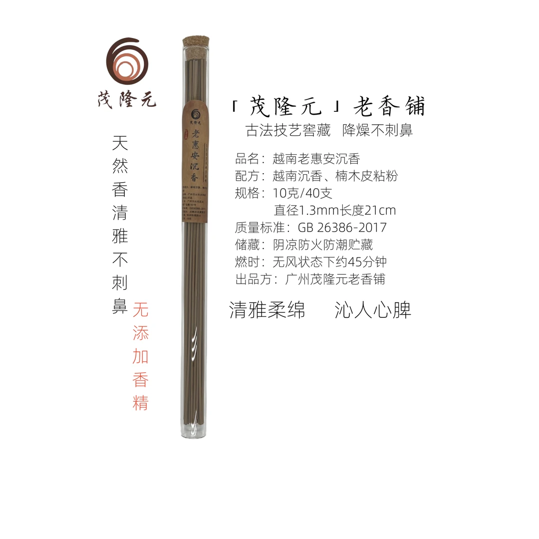 高级越南老惠安沉香天然手工线香好闻不刺鼻无香精