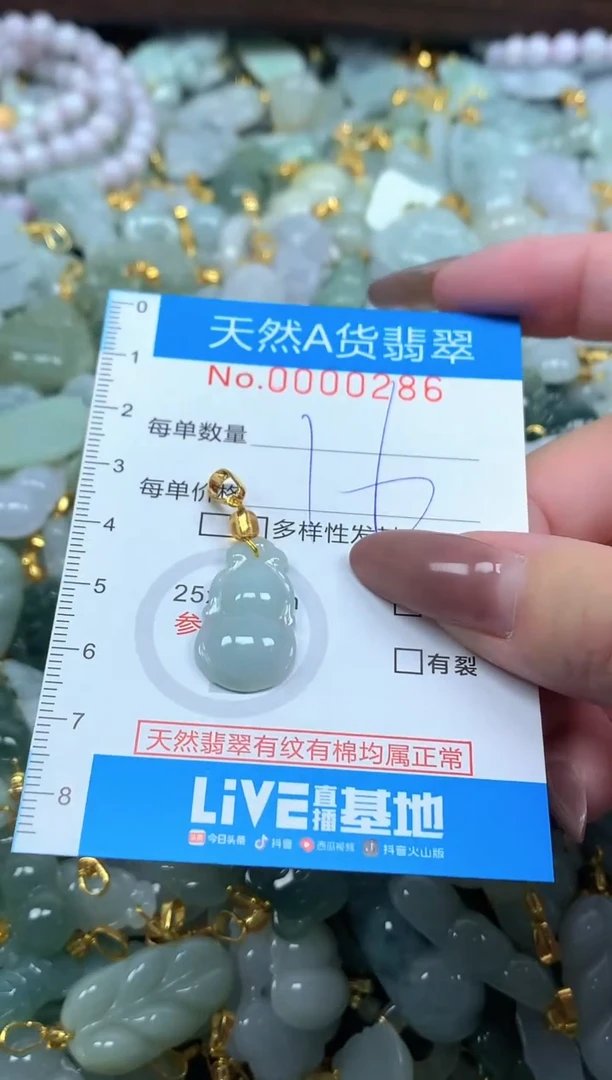 颈饰未镶嵌翡翠净货挂件-0286