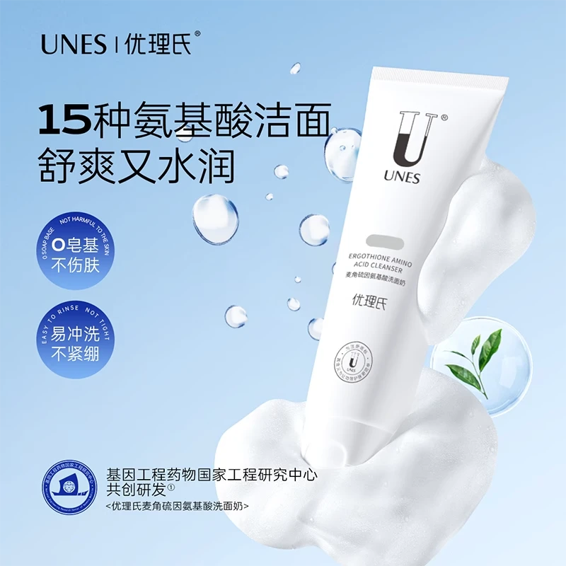 优理氏麦角硫因氨基酸洗面奶清洁温和不紧绷不刺激保湿洗面奶D
