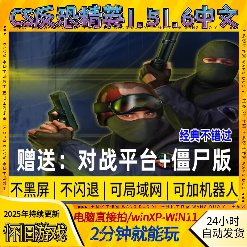 CS反恐精英1.5 1.6 电脑游戏射击竞技单机联机对战半条命经典怀旧