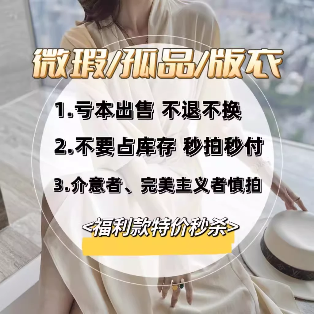 X791-X840直播微瑕/孤品高货南油美衣亏米清仓福利款