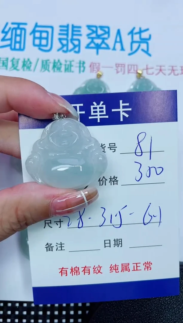 吊坠(赠链)18K金镶嵌翡翠81