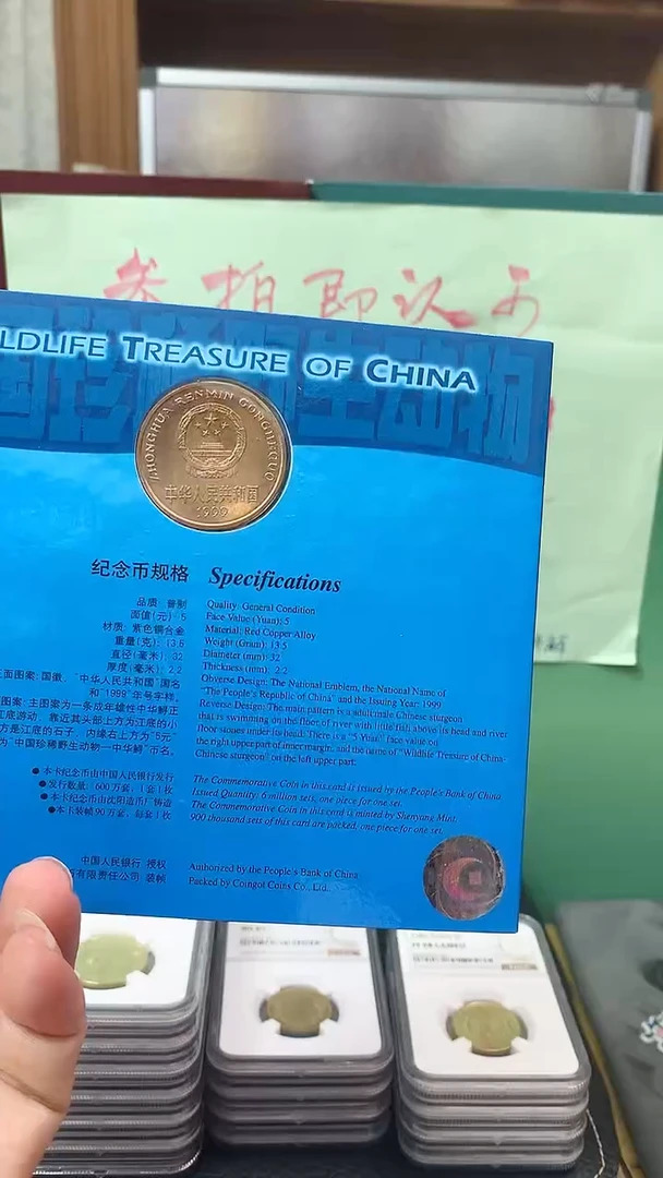 其他普通金属1999年稀有动物中华鲟纪念币卡册