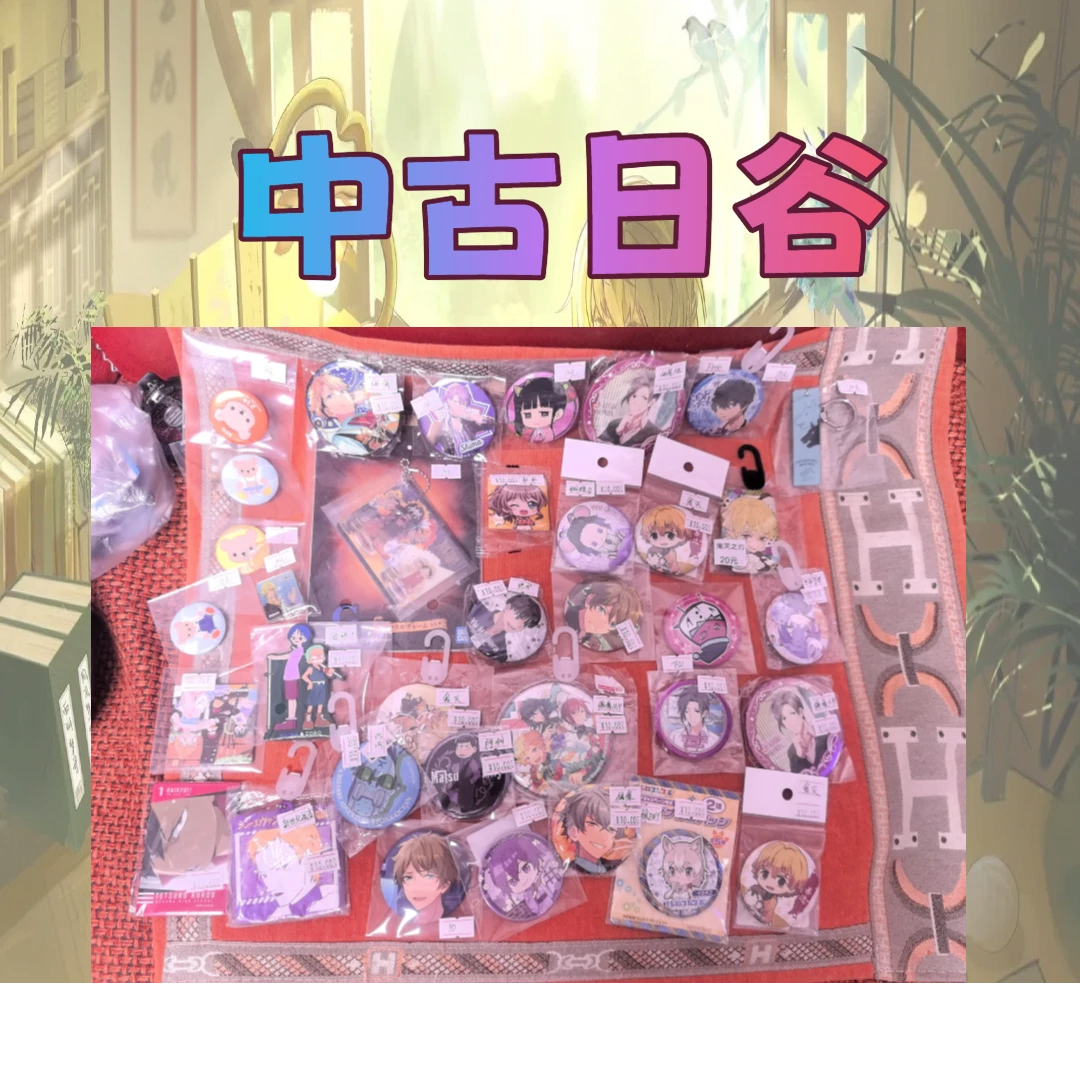 动漫周边-中古日谷