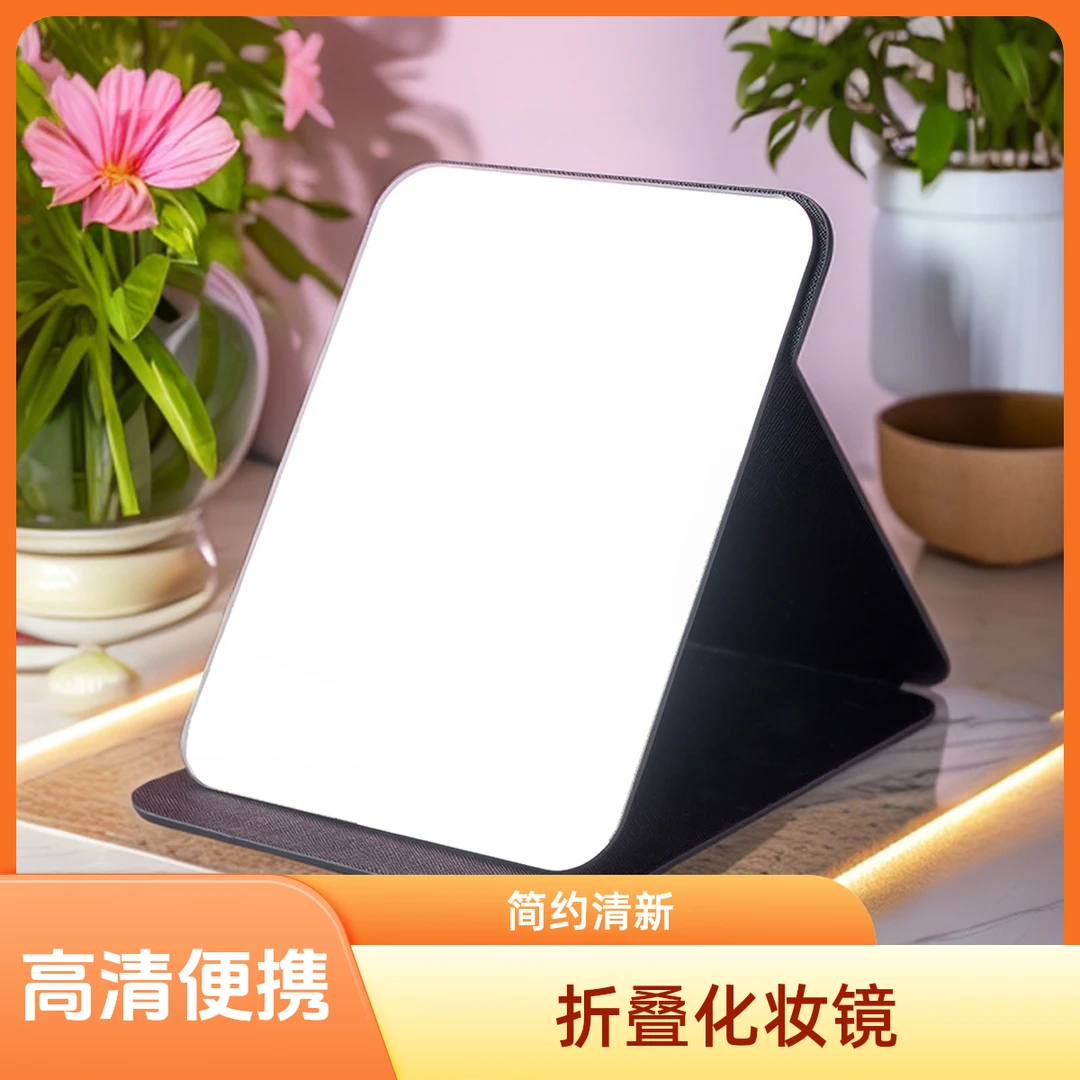 折叠化妆镜桌面清新镜子大学生宿舍桌面台式梳妆镜翻盖便携随身镜