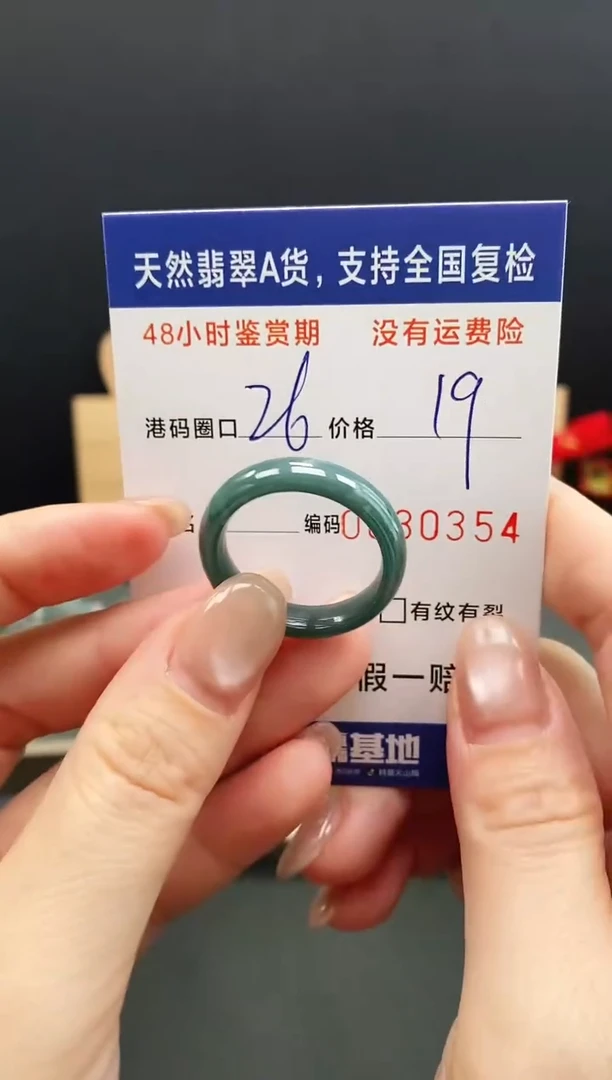 未镶嵌戒指翡翠0354
