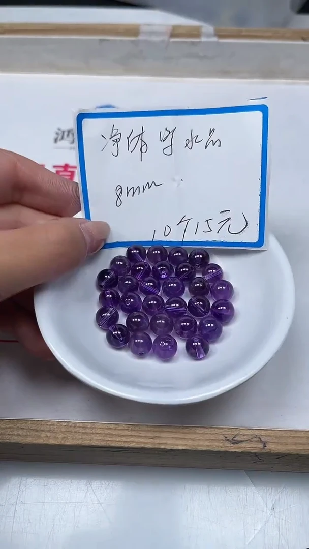 【闪购商品】水晶散珠未镶嵌C738 紫水晶8mm10个15元