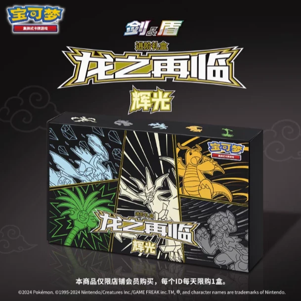 PTCG龙之再临礼盒（周边拍59）