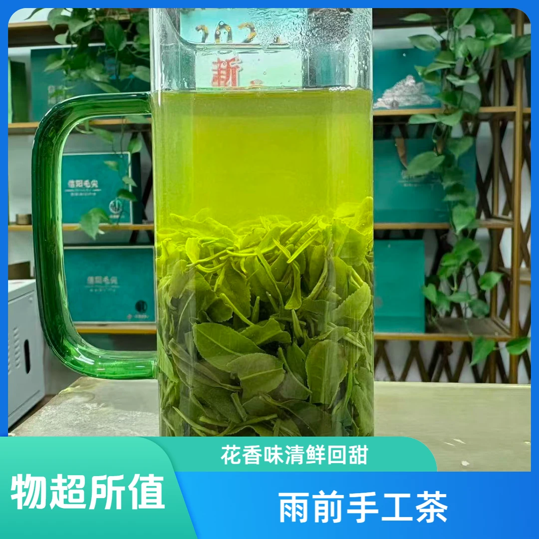 （雨前手工茶）信阳毛尖2025新茶手工茶花香  口粮茶