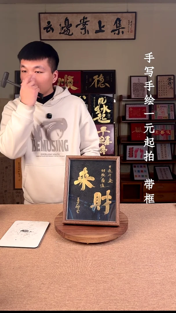 书法无***空书法文玩，手写手绘