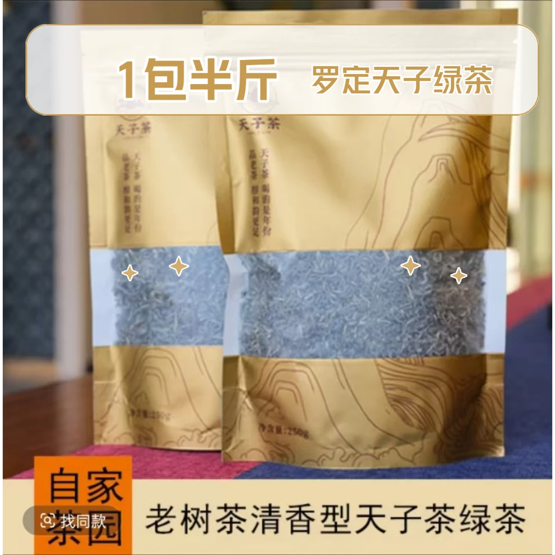 【绿茶】一包广东罗定特产天子茶  绿茶浓香茶叶250g浓郁香气