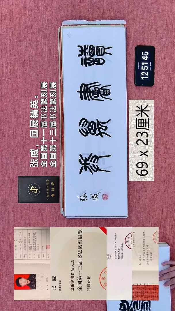 书法142    张老师书法作品