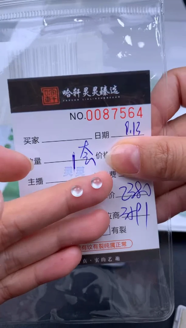 吊坠(不含链)未镶嵌翡翠白*洝 哈轩   裸石2