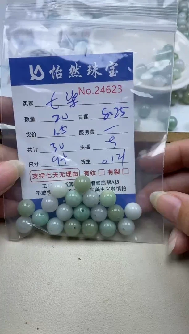 手串翡翠未镶嵌七*柒单：24623