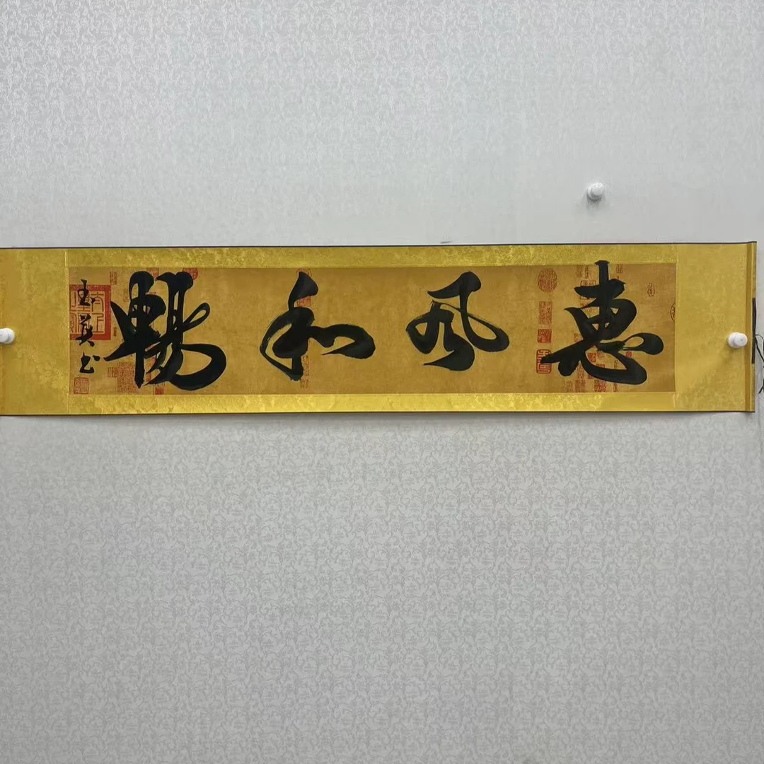 梁玉英/惠风和畅/160*38/4尺/黄底/手绘/蜡染宣/精装