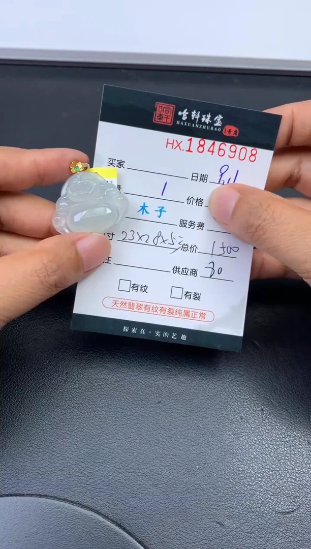 未镶嵌挂件翡翠哈轩 挂件1