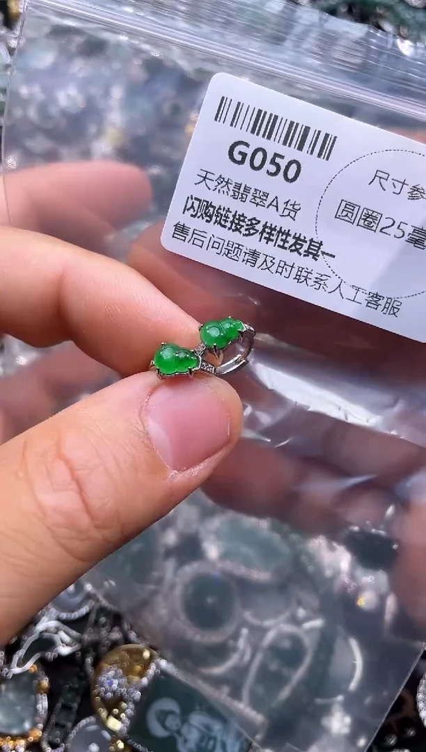 【闪购商品】翡翠颈饰未镶嵌G050耳扣