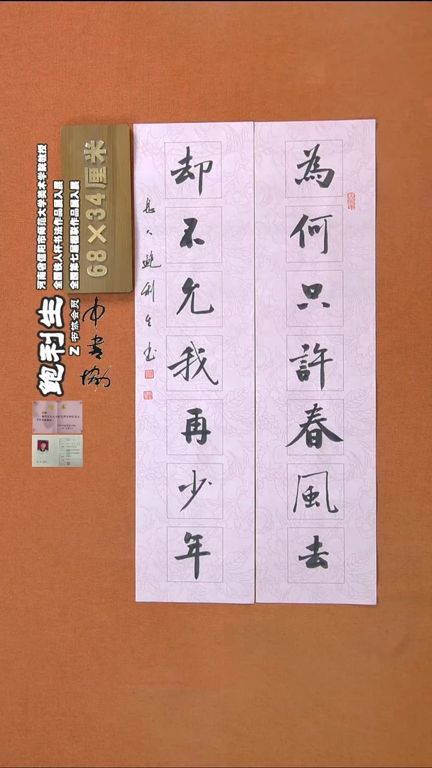 【闪购商品】书法293鲍利生书法作品