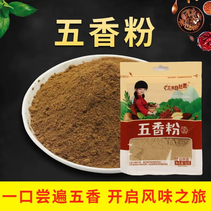 五香粉调味料烧烤炒菜卤料厨房增香调味料家常烹饪佐料香辛料