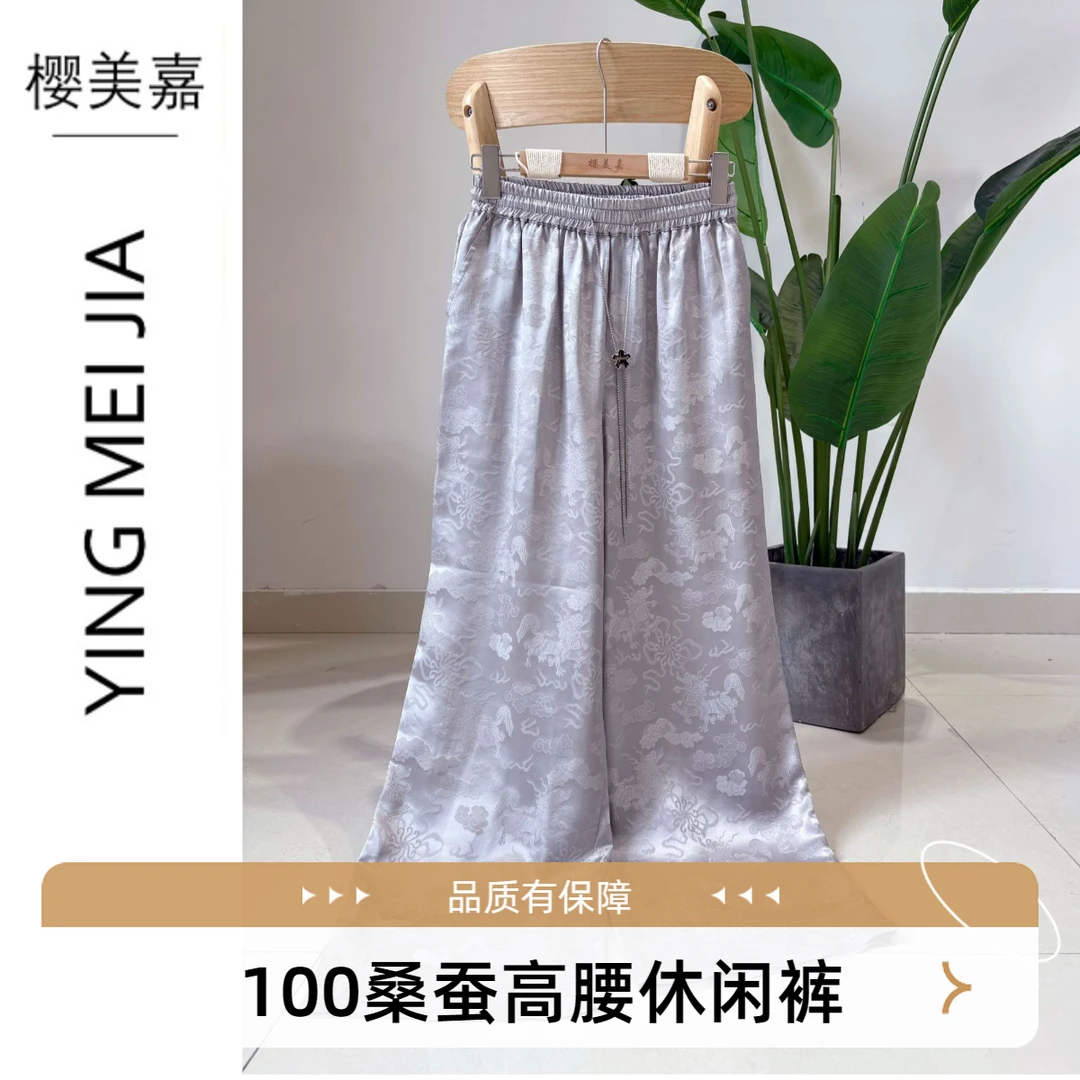 DY2320樱美嘉100桑蚕丝夏季百搭时尚国风提花直筒高腰休闲裤