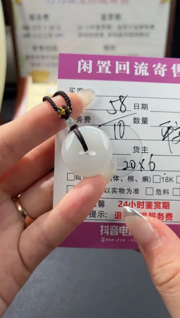 颈饰未镶嵌翡翠00003851
