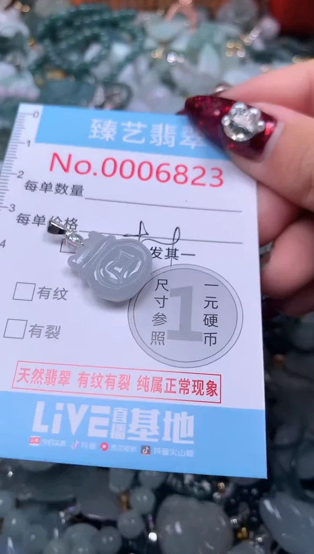 颈饰未镶嵌翡翠6823