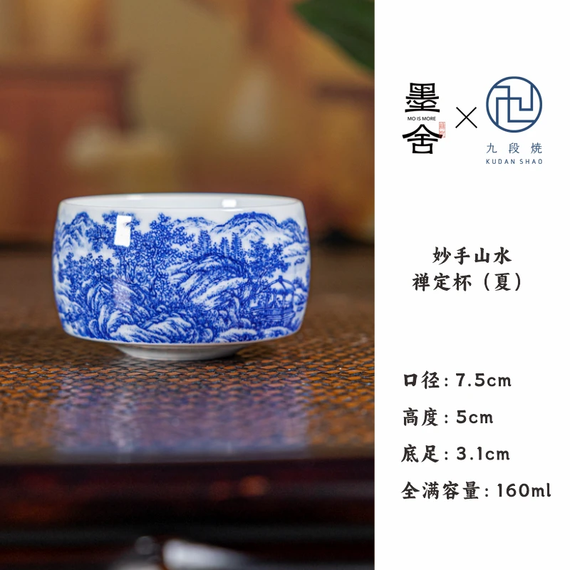 【墨舍名窑】九段烧/九段妙手山水禅定杯（夏）jd522