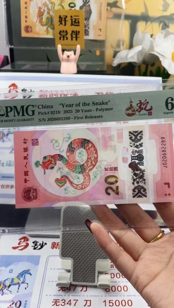 塑料蛇钞龙珠号68分