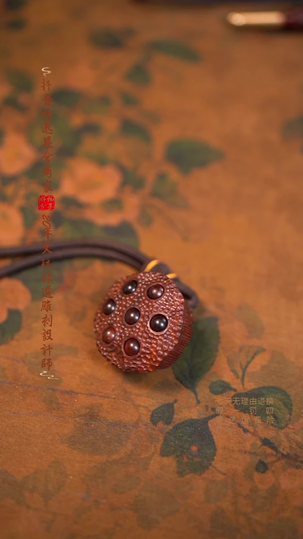 檀香紫檀（小叶紫檀）莲蓬