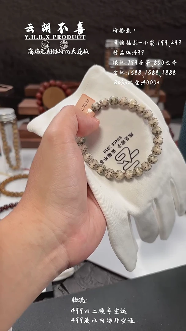 星月菩提手串A1无相8.7