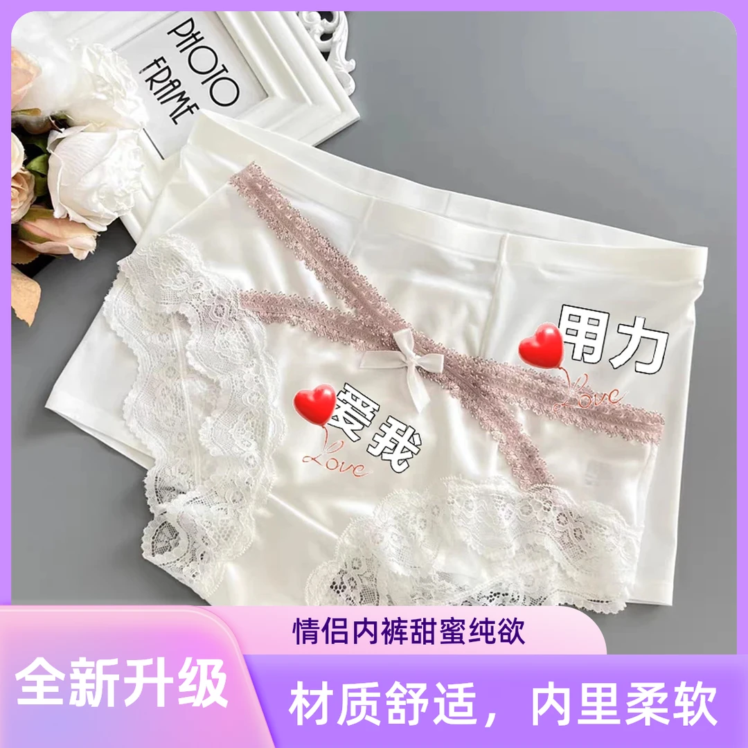 情侣内裤2025新款一男一女甜蜜LOVE爱我丝滑纯欲性感蕾丝冰丝新款