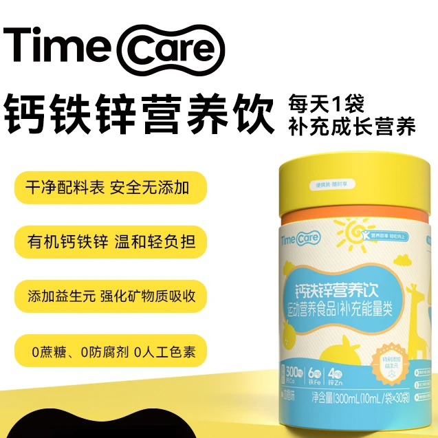TimeCare强化钙铁锌营养饮液态直饮包全年龄段营养速补30袋/罐