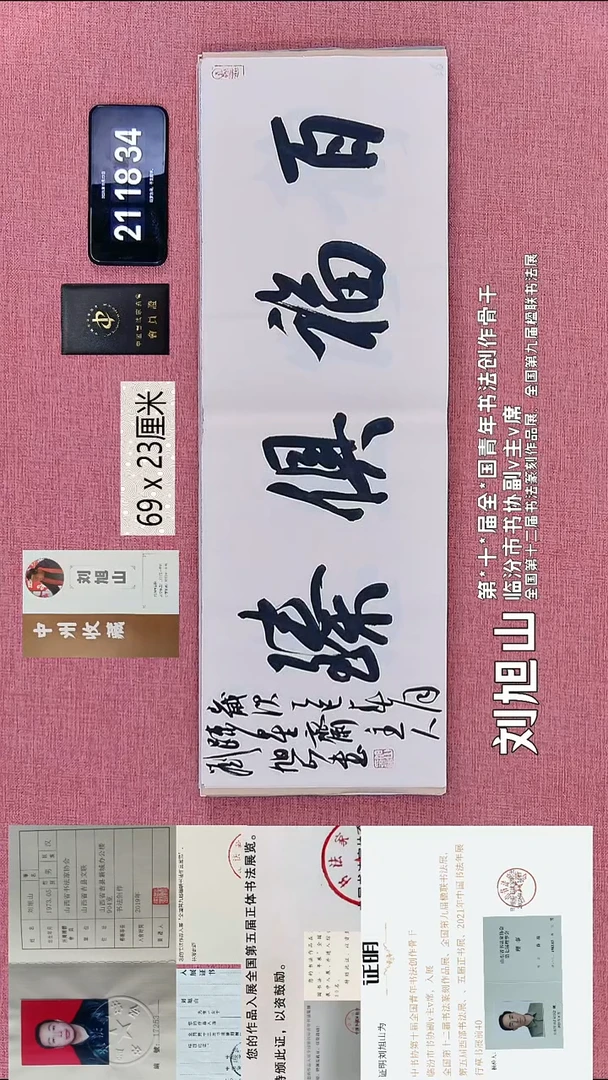 书法214    刘老师书法作品