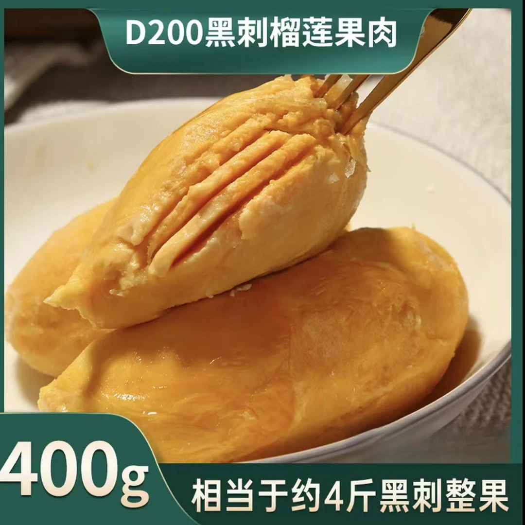 黑刺榴莲果肉马来西亚黑刺D200纯果肉带核液氮锁鲜顺丰包邮