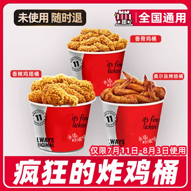 炸鸡三兄弟电子优惠兑换券全国通用【堂吃/打包】