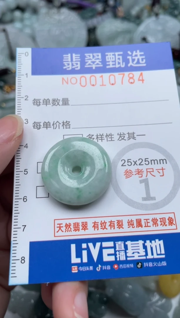 颈饰未镶嵌翡翠10784