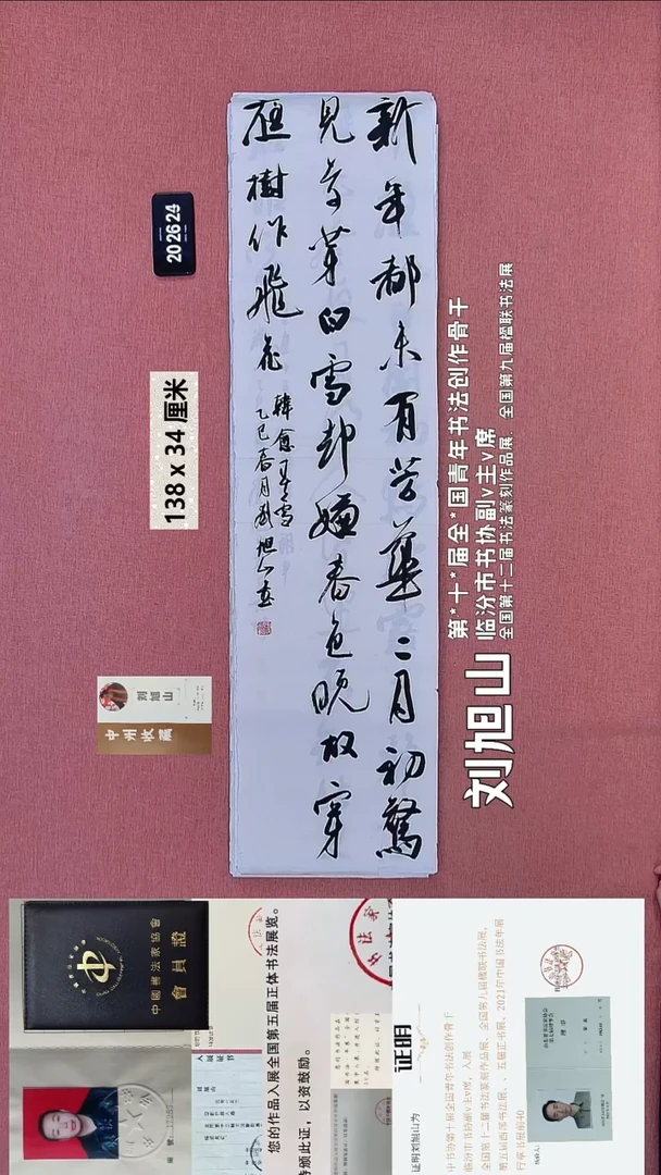 书法25    刘老师书法作品