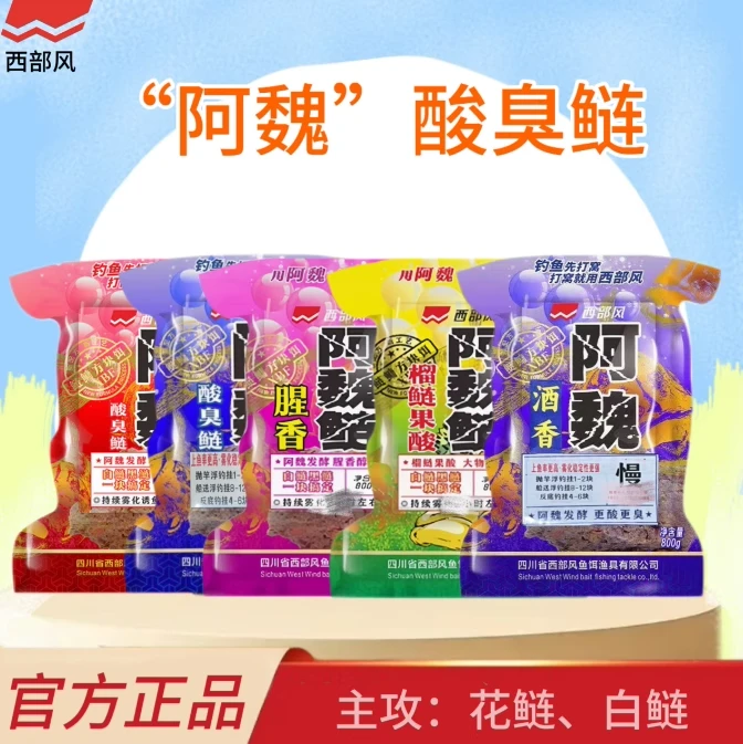 XBF西部风方块饵800克/包雾化酸臭鲢鲢鳙巨鲢水库池塘野钓窝料