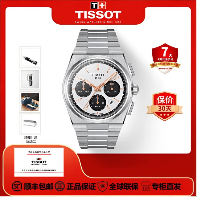 Tissot/天梭瑞士手表超级玩家PRX熊猫款多功能计时表时尚潮流男表