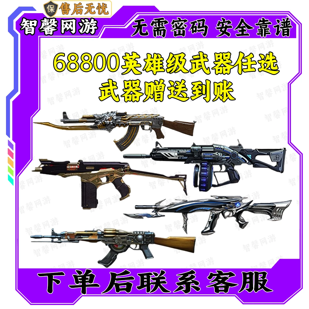 CF穿越火线麒麟天启机械迷城9A91烈火AA12雷霆688英雄级武器任选